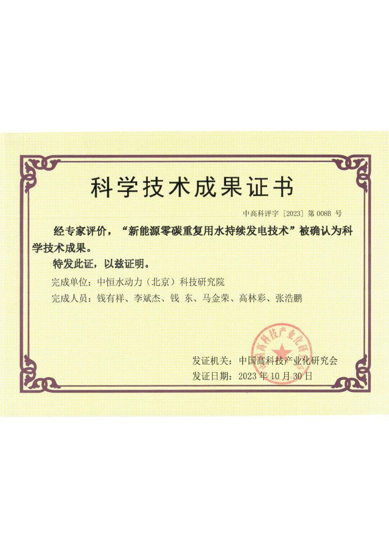 科学技术成果证书