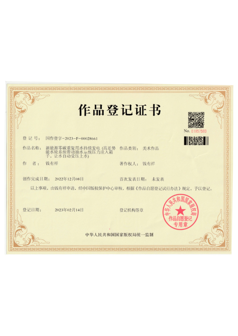 绿色能源“流体压力”持续发电