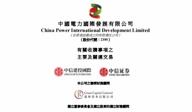中国电力百亿收购国家电投5家清洁能源公司、涉及9.3GW风光电站！